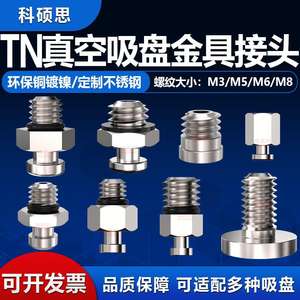 Adaptateur de raccord à ventouse Myotoku TN M5-M6-L6, accessoire industriel pour robots et systèmes d'automatisation - Product Image 5