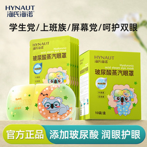Masque oculaire chauffant à l'acide hyaluronique Haishi Hainuo, soin des yeux, emballé individuellement, patchs de sommeil anti-lumière, 10 pièces - Product Image 3