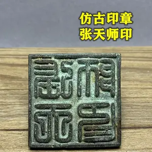 Archaist Taoist Seal token Taoist seal Tao Sutra Master treasure on Lao Jun Zhang Tianshi brass seal