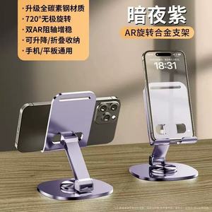 Metal <b>Desktop</b> Phone Holder Rotatable Base Lightweight Foldable <b>Stand</b> For Desk Use - Product Image 3