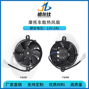 Ventilador de Radiador Universal de 5.5 Pulgadas (140 mm) y 12 V, Alto Flujo de Aire para Motocicletas Chopper, Cafe Racer, Dirt Bike, ATV, Tipo Push/Pull - Product Image 2