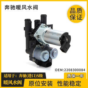Mercedes-Benz เครื่องทำน้ำอุ่น2208300084วาล์วน้ำชนิดไดอะแฟรมสำหรับ S-Class S600 S350 W220 W215 - Product Image 3