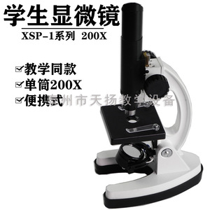 Biological <b>microscope</b>, monocular, straight tube, student use, XSP-200X, 200x magnification, experimental equipment, direct - Product Image 3