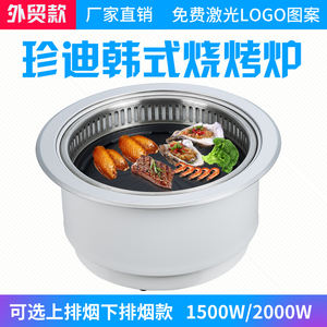 <span class=keywords><strong>Barbecue</strong></span> électrique rond professionnel, pouces, sans fumée, version coréenne - Product Image 5