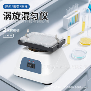 เครื่องผสมสารแบบวอร์เท็กซ์ในห้องปฏิบัติการ 1300-2800 รอบต่อนาที ปรับความเร็วได้ พร้อมโต๊ะหมุนและตัวกวนแบบสั่น ผลิตในกวางตุ้ง รุ่น LA247EULA248EU - Product Image 3