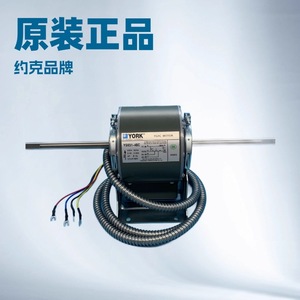 มอเตอร์พัดลมคอยล์เย็น York YSK51-4BC 220V 51W 4P สำหรับอะไหล่เครื่องปรับอากาศแบบรวมศูนย์ - Product Image 5