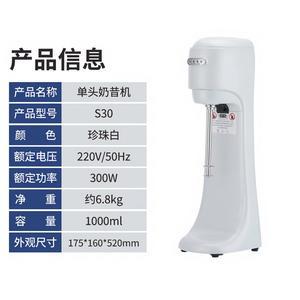 Máquina de Batidos de Una Sola Cabeza S30 300W 1000ml, Licuadora Comercial para Tiendas de Té con Leche y Servicios de Alimentación - Product Image 1