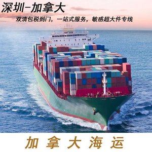 Ligne dédiée US-Canada, fret maritime porte-à-porte, dédouanement inclus, service express LCL - Product Image 1