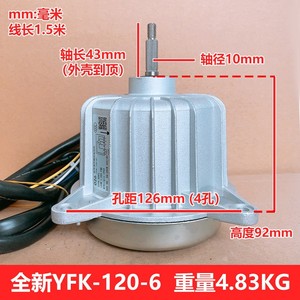 มอเตอร์พัดลมภายนอก Yfk 120 6 สำหรับเครื่องปรับอากาศไดกิ้น อะไหล่ทดแทน 120W รุ่น Rq208aa1 Rq210aa หมายเลขรุ่น Yfk 120 6 - Product Image 4