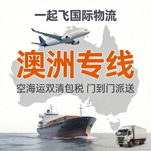 บริการขนส่งสินค้าทางอากาศและทางทะเลแบบเส้นทางเฉพาะของออสเตรเลีย พร้อมบริการพิธีการศุลกากร จัดส่งถึงหน้าประตูบ้าน บริการขนส่งพัสดุข้ามพรมแดน - Product Image 3