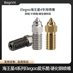Cabezal de Impresión de Latón Elegoo Neptune 4 4 Pro, Boquilla de Acero Endurecido de Alto Flujo, Resistente al Desgaste, Accesorio para Impresora 3D - Product Image 4