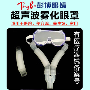 Appareil de massage oculaire, masque oculaire à vapeur avec tuyau pour le soin des yeux secs, en plastique, alimentation électrique - Product Image 5