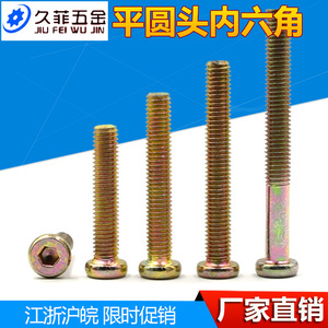 Tornillos de Cabeza Plana Redonda con Hexágono Interior Jiu Fei Wu Jin M6 M8 para Conexión de Muebles de Madera, Grado 8.8, Acero al Carbono - Product Image 5