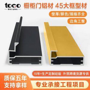 Profils en aluminium Tuko 45 mm pour cadre de porte d'armoire, anodisés, pour la décoration intérieure - Product Image 5