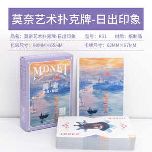 Monet Venta al por Mayor Impresión Personalizada Regalo Festivo Juego <span class=keywords><strong>de</strong></span> Fiesta <span class=keywords><strong>Pintura</strong></span> Temática Artística <span class=keywords><strong>de</strong></span> Alta Calidad Colección <span class=keywords><strong>de</strong></span> Pinturas para <span class=keywords><strong>Subasta</strong></span> Diversión Familiar - Product Image 6