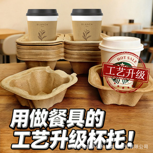ที่ใส่แก้วกาแฟจากชานอ้อยแบบสองรู ผลิตจากเยื่อกระดาษย่อยสลายได้ ใช้แล้วทิ้ง สำหรับชาและเครื่องดื่มนม - Product Image 1