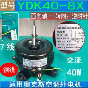 YDK40-8X มอเตอร์พัดลมเครื่องปรับอากาศ 40W 220V 50Hz ลวดทองแดงชิ้นส่วนทดแทนหน่วยภายนอกอาคาร - Product Image 3