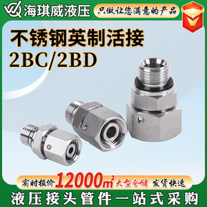 ข้อต่อท่อไฮดรอลิกเกลียวตรงมาตรฐานอังกฤษ Haiqiwei สแตนเลส 2BC 2BD เกลียวใน-เกลียวนอก - Product Image 5