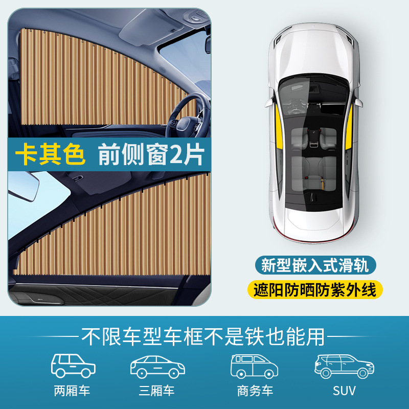 Cortinas con riel integrado, color caqui, fila delantera (par)