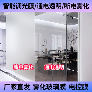 Wholesale Hotel-Specific Smart Fog Bedroom Partition Bathroom Electronic <b>Curtain</b> Dimmable Glass Color-Changing Film HY90 Design - Product Image 1