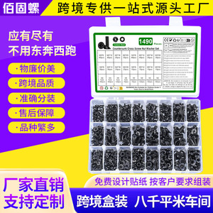 Carbon Steel <b>Countersunk</b> Cross Screw Nut <b>Washer</b> Set 1490pcs For DIY Repair And Assembly - Product Image 2