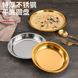 จานสแตนเลสทรงกลมก้นแบน 304 สีทอง/สีเงิน ถาดเสิร์ฟอาหาร จานลึก - Product Image 1