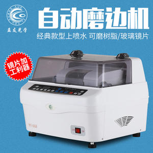 Machine à tailler les verres Yiyouguangxue YY-668V – Équipement durable pour le meulage de verre et de polycarbonate en résine - Product Image 5