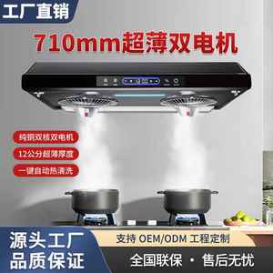 Hotte aspirante ultra-mince à montage supérieur 710-900 mm à double moteur haute aspiration pour cuisines de style Hong Kong - Product Image 5