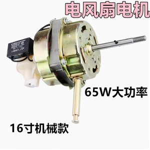 Moteur de ventilateur électrique universel de 16 pouces, espacement des trous de 44 mm, pour ventilateurs de table, usage industriel 220V - Product Image 2