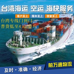 Ligne dédiée Taïwan : Expédition LCL Express de Chine vers Taïwan, marchandises générales, service porte-à-porte - Product Image 3
