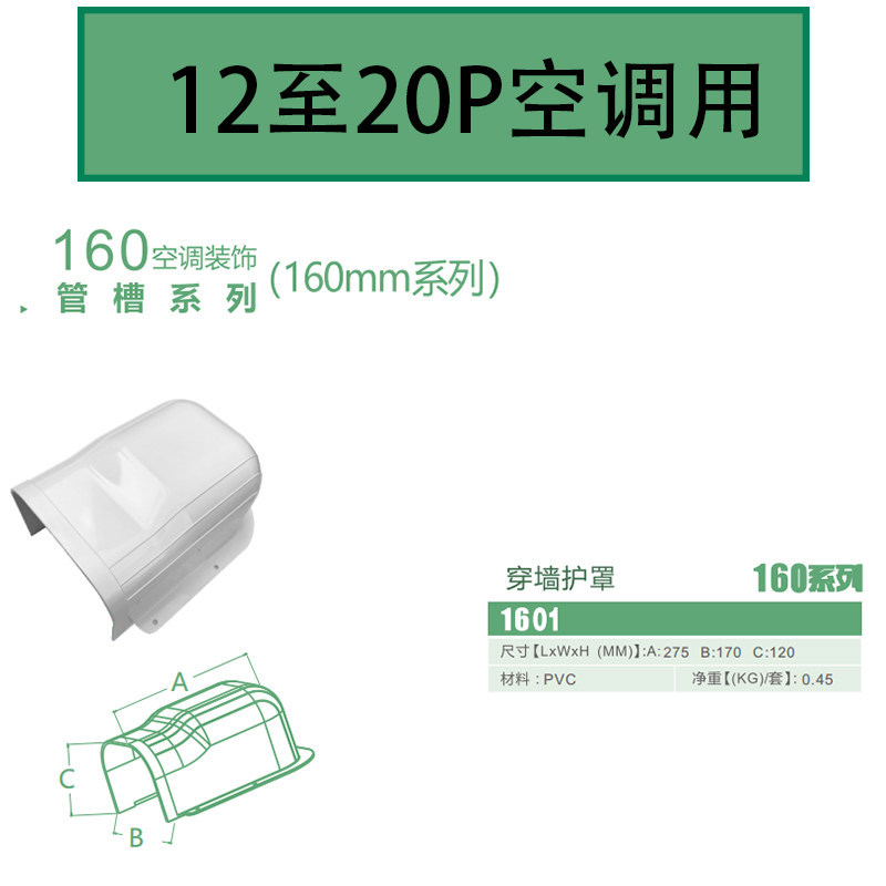 Protector de pared 1601 (para 12 a 20 caballos de fuerza)