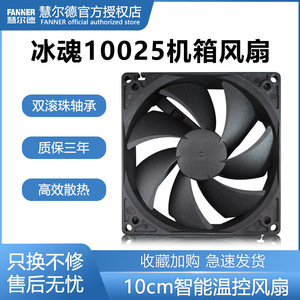 Huierde Ice Soul F10025 90X90X25MM Dual Ball Bearing Chassis <b>Fan</b> High Airflow Desktop <b>Computer</b> Cooling - Product Image 5