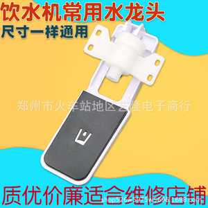 Water Dispenser Faucet Valve Universal Spout Push Cup Type <b>Hot</b> <b>Cold</b> Water Nozzle Accessory Household 5.6cm 14.2cm - Product Image 2