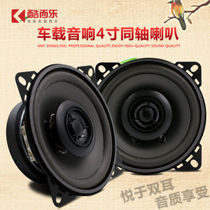 ลำโพงโคแอกเชียลในรถยนต์ Kuole ขนาด 4 นิ้ว 100x100 มม. 4 โอห์ม 12 โวลต์ สำหรับระบบเครื่องเสียงรถยนต์ - Product Image 5