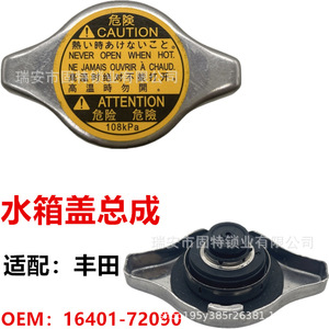 ฝาหม้อน้ำฮันยาง ล็อค อินดัสทรี 108kPa สำหรับ OE 16401-72090 16401-31480 16401-36020 ใหม่ ได้รับอนุญาต ผลิตภายใต้แบรนด์ส่วนตัว - Product Image 5