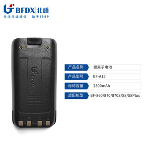 Batterie Li-ion Bfdx Bf-A15 2500Mah pour Bf-860 870 870s S8 S8plus - Product Image 1