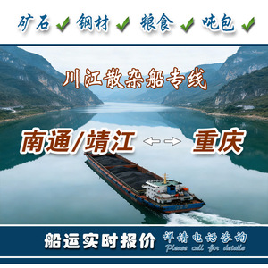 Transport de marchandises en vrac de Zhenjiang à Chongqing, matériaux non dangereux, 5000 tonnes minimum - Product Image 3