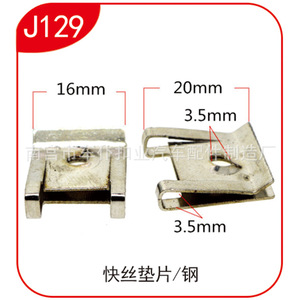 Clip de sujeción automotriz de acero J129 con resorte para fijación de piezas de automóvil, 16mm, 20mm, 3.5mm - Product Image 2