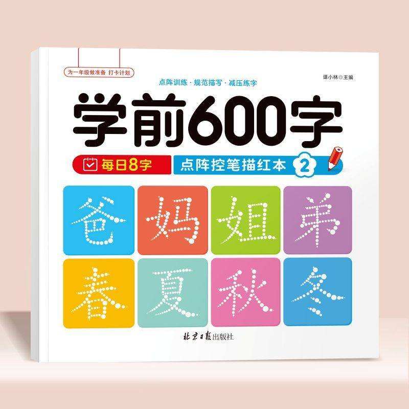 สมุดฝึกเขียนตัวอักษร 600 ตัวสำหรับเด็กก่อนวัยเรียน - สีแดง 2