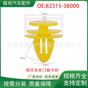 Clips de fixation en plastique pour garniture de porte Hyundai Kia Reina K2K5, référence 82315-38000, pour remplacement et réparation, pièce auto - Product Image 5