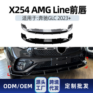 เมอร์เซเดส-เบนซ์ GLC-Class ชุดแต่งสปลิตเตอร์หน้า สีดำเปียโน ลายคาร์บอนไฟเบอร์ ABS 2023+ สไตล์ AMG สำหรับตกแต่งกันชน - Product Image 5