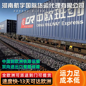 Agent ferroviaire aérospatial Chine-Europe LCL, service de fret en conteneur complet (FCL) et en conteneur partiel (LCL) - Product Image 2