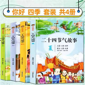 Libro ilustrado de los veinticuatro términos solares <span class=keywords><strong>para</strong></span> estudiantes de jardín de infantes y escuela primaria (grados 1-5) - China - Product Image 2