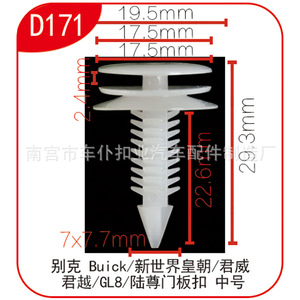 Clip de panneau de porte Buick D171 29,3 mm en nylon PA66 pour Regal Century GL8 Lu Zun - Product Image 3