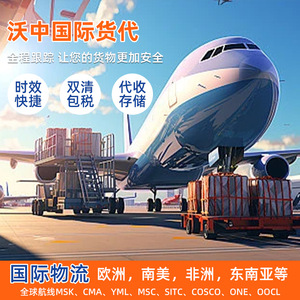 Wozhong International Freight : Transport maritime et aérien porte-à-porte, livraison directe, logistique, Australie, Amérique du Sud, Asie du Sud-Est - Product Image 2