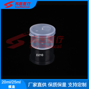 ถ้วยเก็บเสมหะ SuyiMedical ขนาด 20 มล./25 มล. ฝาเกลียว รุ่น D210 - Product Image 3