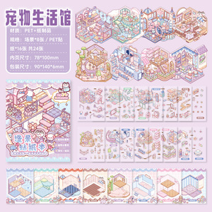 24 autocollants par paquet, série <span class=keywords><strong>Zoo</strong></span> Small Class Goodnight Life Island, autocollants 3D créatifs <span class=keywords><strong>pour</strong></span> cabane, aménagement paysager, tente - Product Image 6