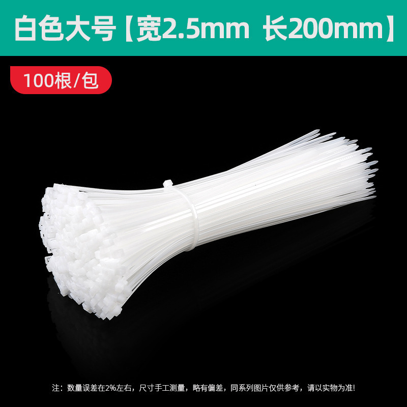 Large size, white, 2.5*200mm [100 pieces]