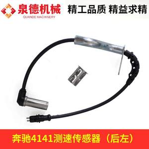 Capteur de vitesse compatible Mercedes-Benz A6555400817 pour l'assemblage complet arrière gauche, pièces pour camion pompe/malaxeur 4141 - Product Image 2