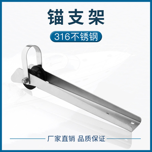 Marine Anchor Bracket 316 Stainless Steel Boat <b>Yacht</b> Support Mount - Product Image 2